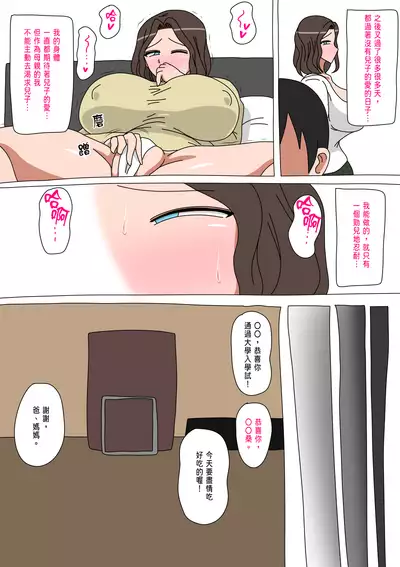 [18master] Boku ga Hoshikatta Mono 我所渴望的 [Chinese] [興趣使然的個人機翻]