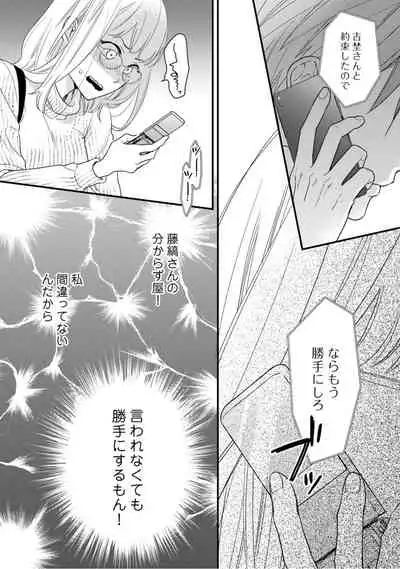 【ラブコフレ】教えてください、藤縞さん! 第2-19話