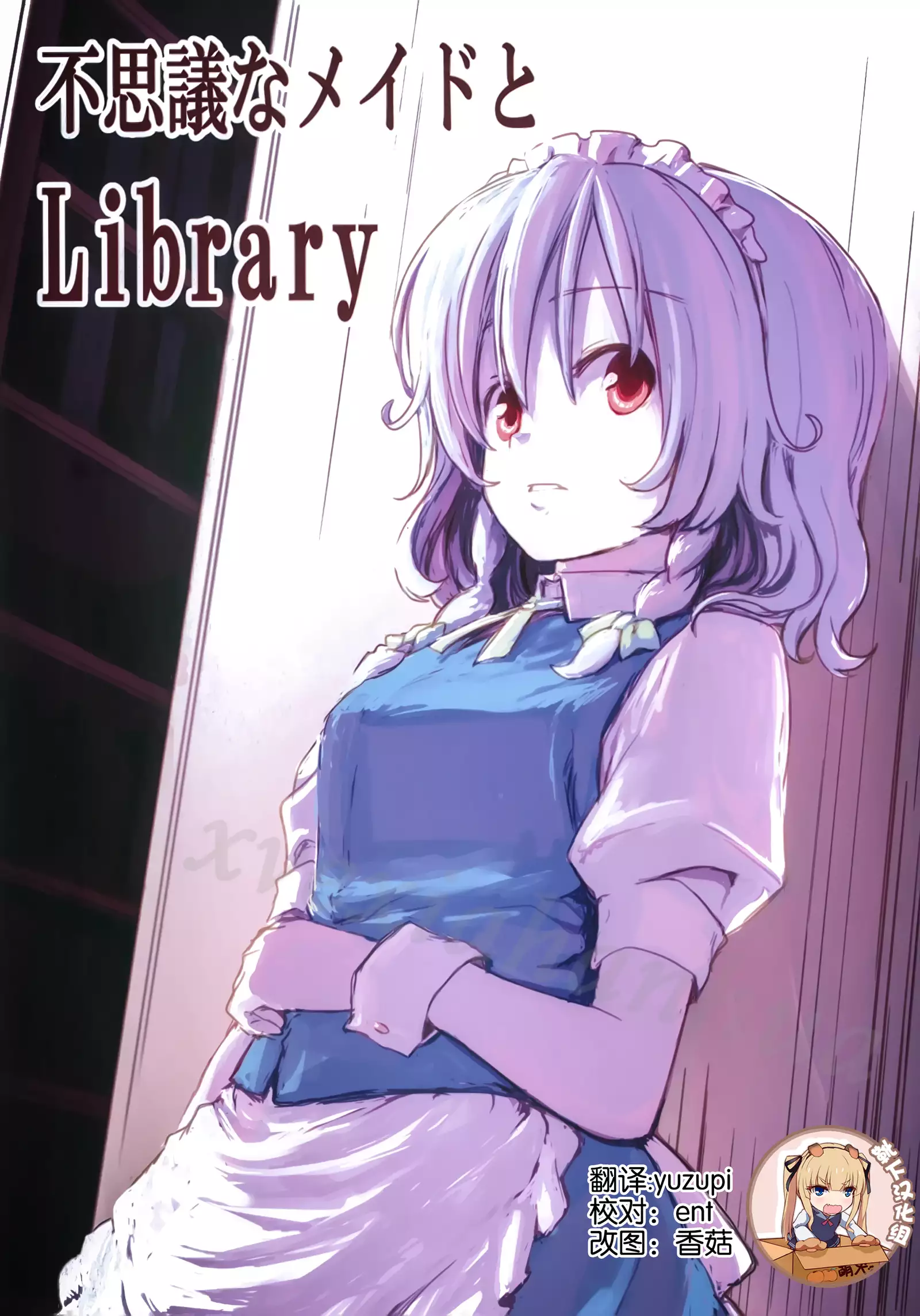 Fushigi na Maid to Library