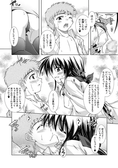 Ecchi Imouto wa Suki Desuka?