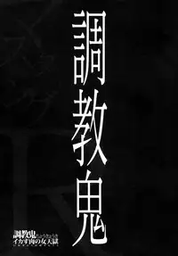 [Mustang R] Choukyouki ~Ikasuniku no Metengoku~ Ch.1-6 [Chinese] [大好春梦个人汉化]