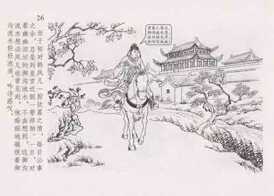 史上名妓 红叶传情-韩凤儿(臧武斌(龙河居士) 2012年12月)