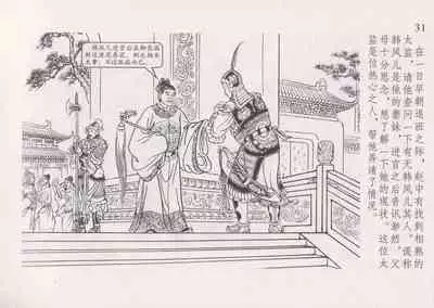 史上名妓 红叶传情-韩凤儿(臧武斌(龙河居士) 2012年12月)