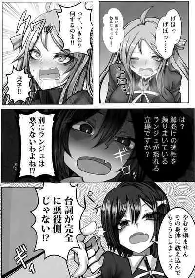 Lanzhu ni wa Souuke no Tekisei ga Arimasu!