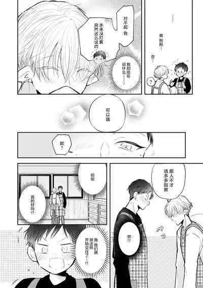 Towa sensei wa zenbu hajimete | 叶羽老师全部是第一次 1-2