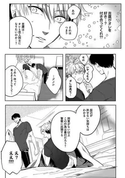 Koibito wa Reikan Seinen