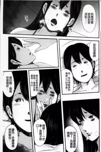 [Mitarai Yuuki] Ikanishite Haha wa Onna o Kaihou Shitaka 2 [Chinese]