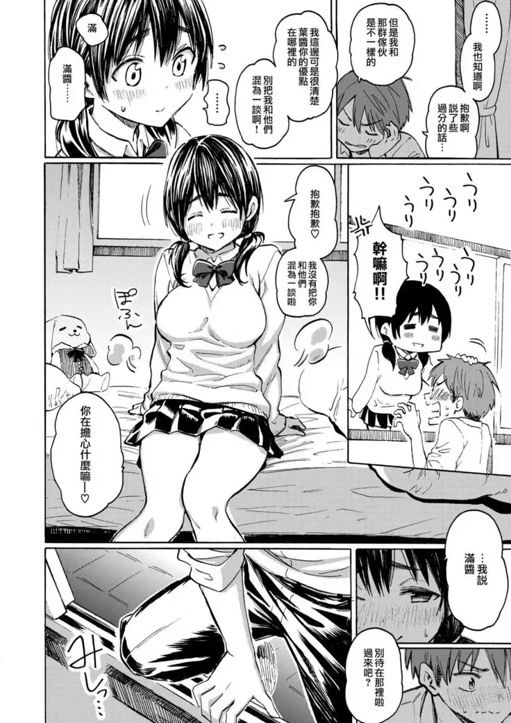 Kouhukuki no Rinjin | 幸福期的鄰居