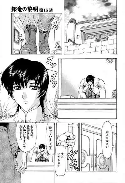 Ginryuu no Reimei Vol.2