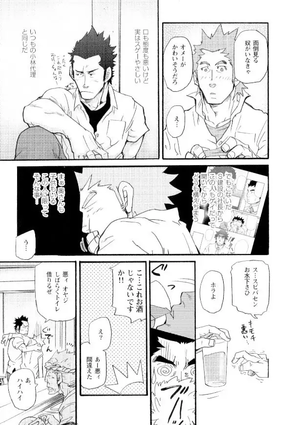 Novice Bank Employee - Kyuuryuu Kouji's Disaster Chapters 1 - 13