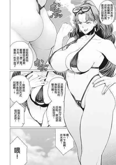 [Minamida Usuke] Oku-sama Shachou wa Miraretai [Chinese]