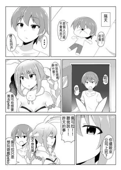 Kyuukeishitsu no Peko! | PEKO OF THE COMFORT ROOM!