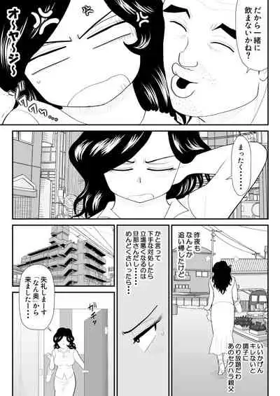 Nanchatte Oku-sama Haken Shimasu