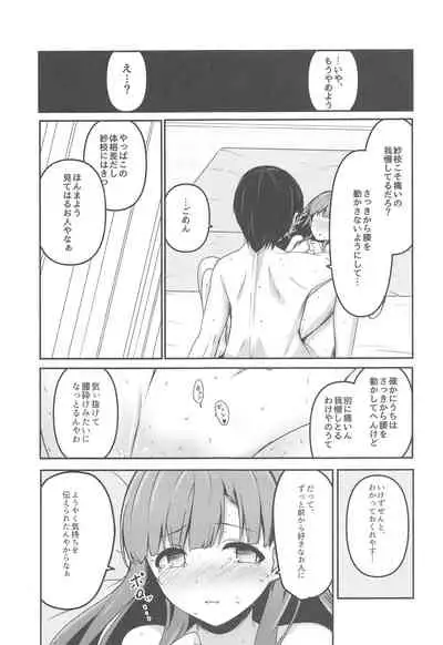 Harari to Miyuru Honto no Honto wa