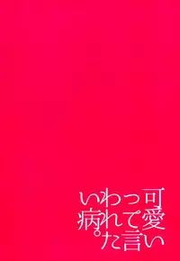 (SUPER23) [PNO. (saki)] Kawaii tte Iwaretai Byou. (Free!)