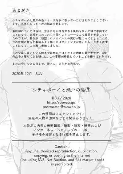 City Boy to Seto no Shima 3