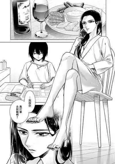 [Saotome Mokono] Ijimerare ~"Onna" no Boku to Kainushi Sannin~17