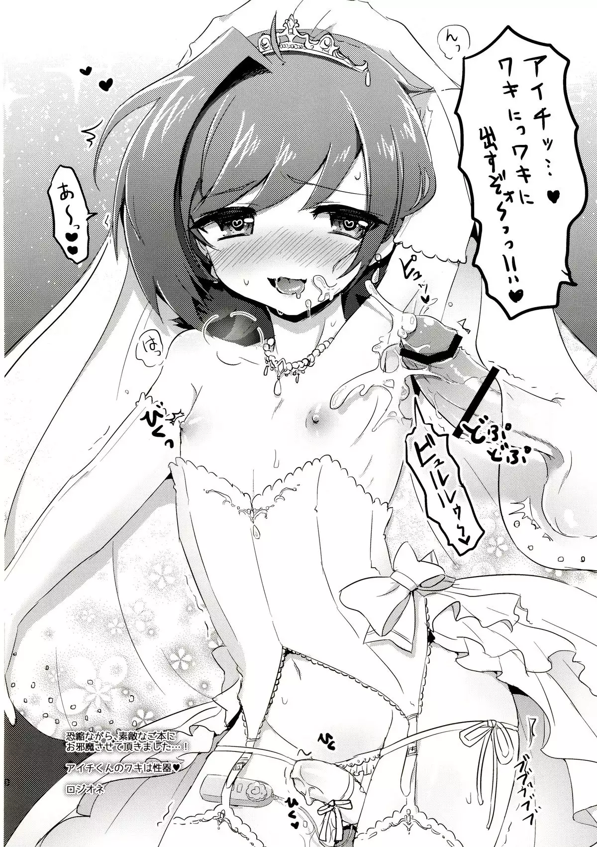 Oyome-san Aichi to Hitobanjuu