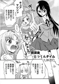 [Anthology] Cure Bitch Marin HC ~Atashi datte SemeSeme shitai~