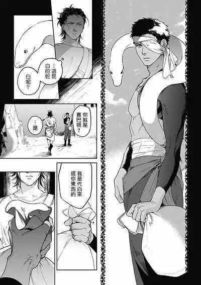 Sahara no Koufuku Mono | 撒哈拉的幸福者 Ch. 1-4