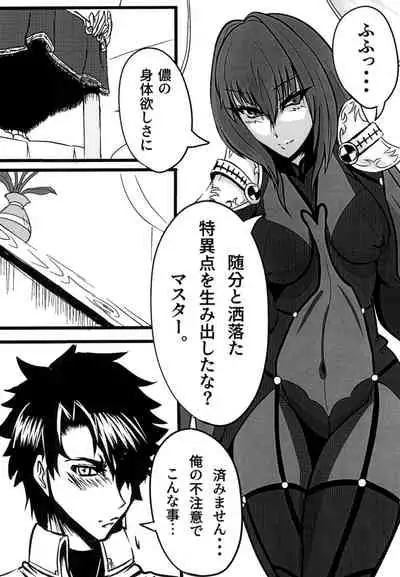 Scathach Shishou o Shisshin Kairaku Ochi Sasenai to Derarenai Heya