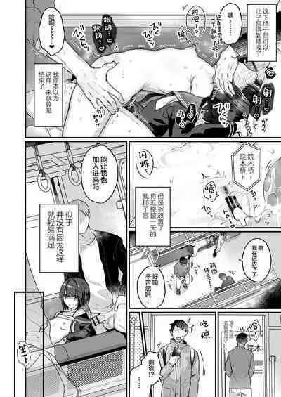 Naritakunai no ni Succubus ni Natte Shimatta Yamada-san Densha Rankou Hen