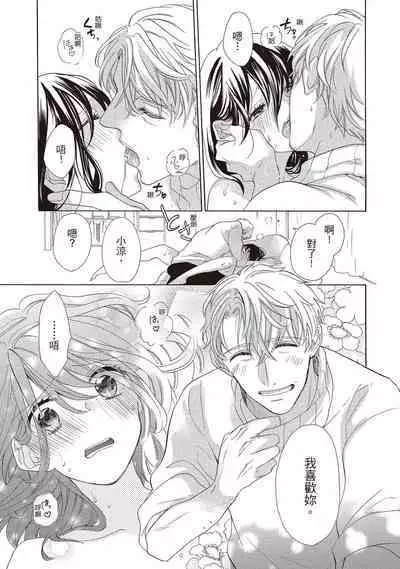 宅女愛上肉食紳士～絕頂！大叔級的神技～ 1