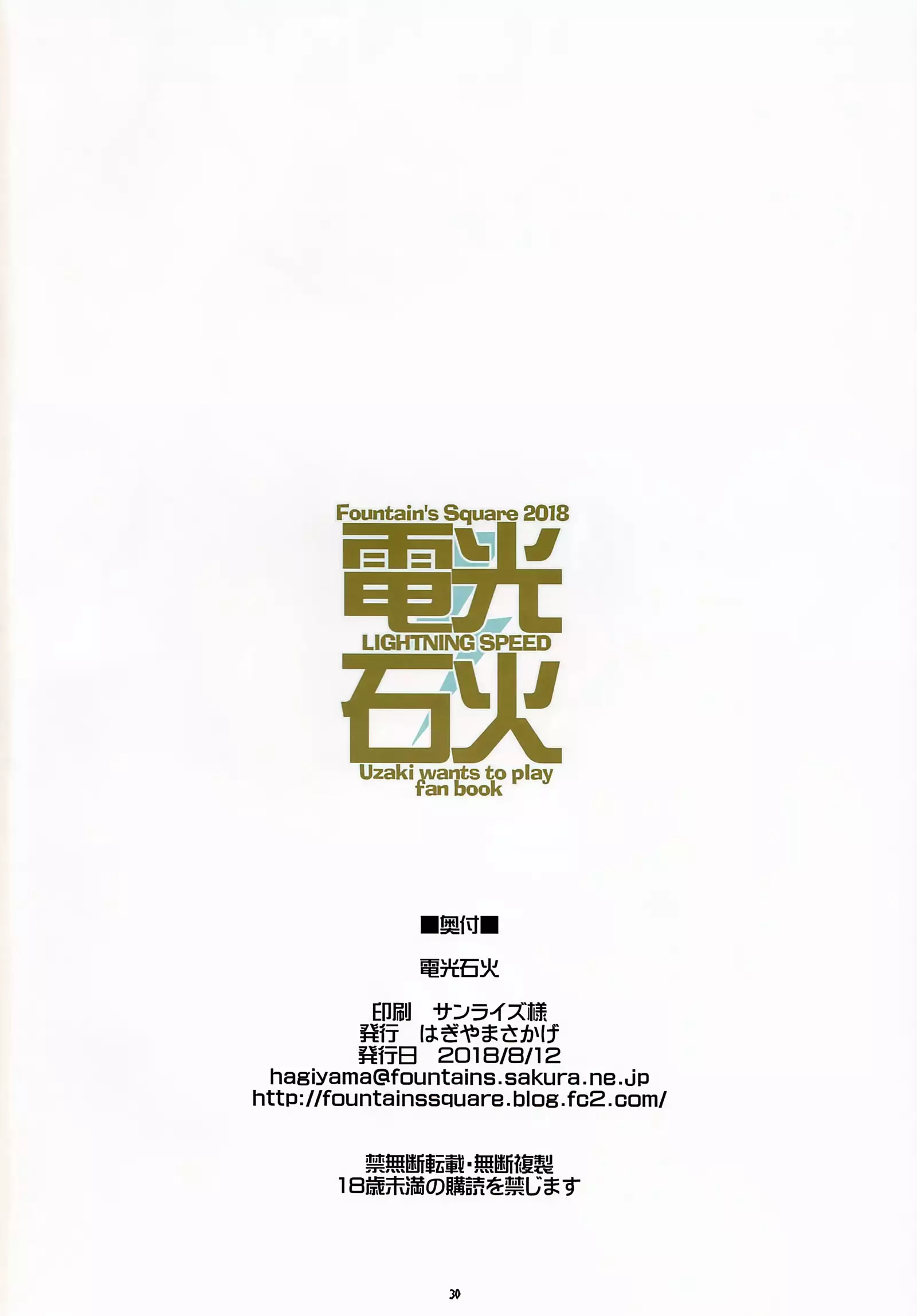 Lightning Speed + Omakebon