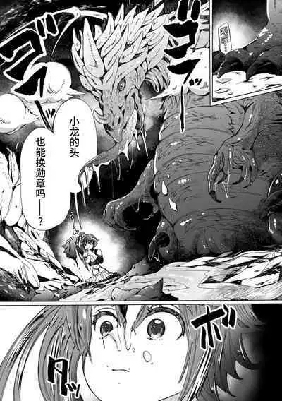 【龍姦】敗北ノ女剣士シナタ~巣穴に入ったらサヨウナラ~