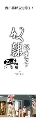 [Fantastic Whale] Twin Slaves Ch.1-4 [Chinese][Zeus 2D汉化组]