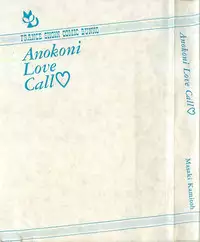 [Kamitou Masaki ] Anoko ni LOVE-CALL