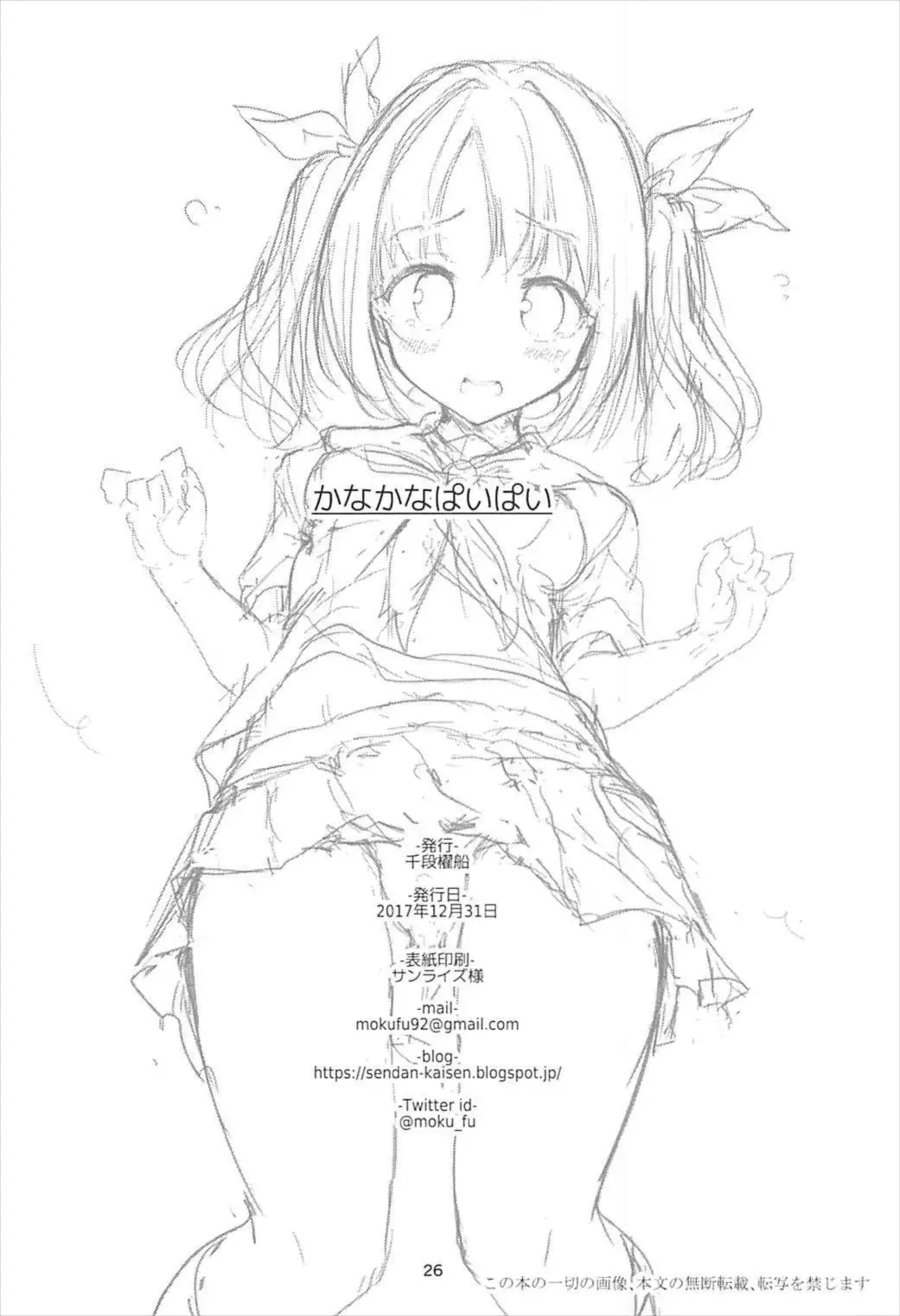 かなかなぱいぱい