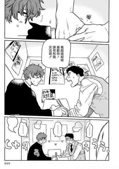 Amattare wa Inu mo Kuwanai | 嗲嗲甜甜超腻歪 01-04