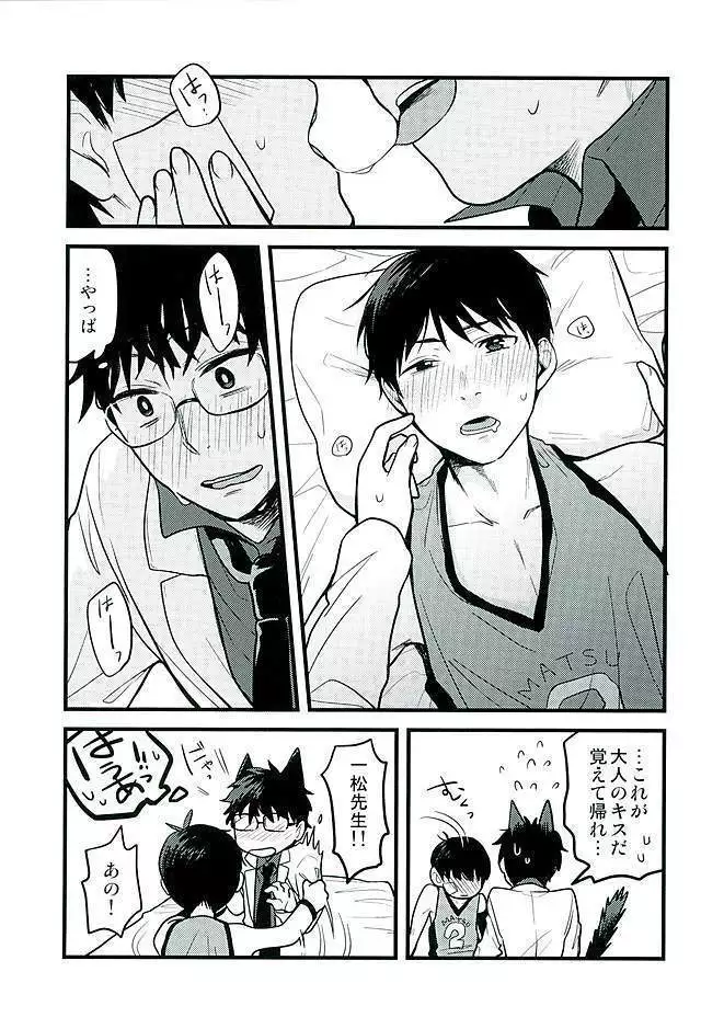 Hokenshitsu no Sensei