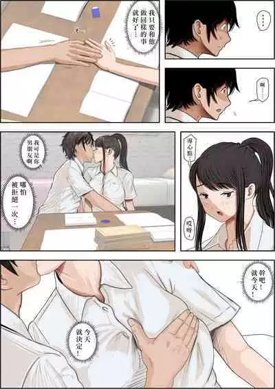 あいつ…断れないから リメイク版