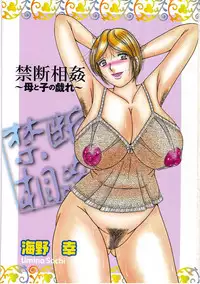 [Umino Sachi] Kindan Soukan -Haha to Ko no Tawamure-