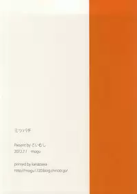 [Koi mushi (mogu)] Mitsubachi (Ao no Exorcist)