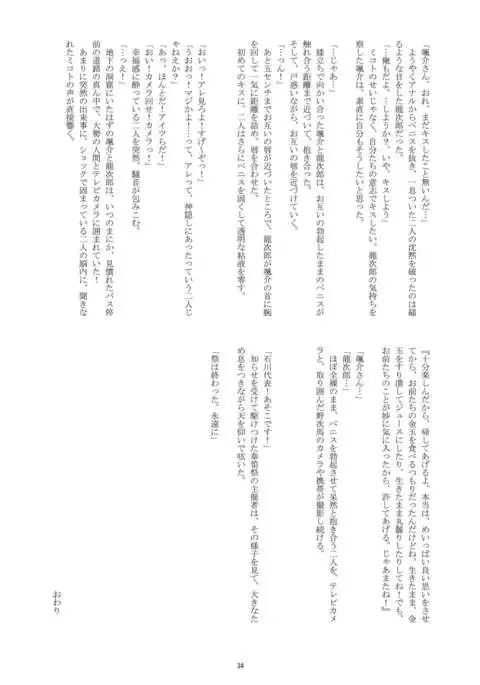 Hatsumono Danshi no Kamikakushi