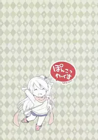 [Ponkotsu Works] IchaEro wa Younashi no Kaori (Shironeko Project)