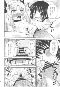 [Saihate-Kuukan (Hino Hino)] Chuuchuu Hajimemashita! (Lotte no Omocha!)