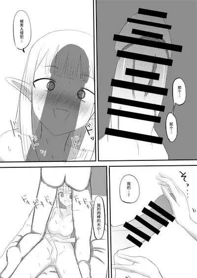 Ore ga Succubus ni Natte Mesu Ochi suru Hanashi