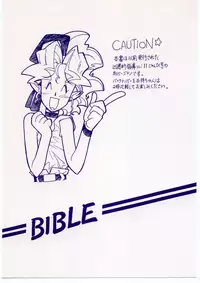 [Bible (Ogata Satomi)] Kyouakuteki Shidou Vol. 11 Junbigou Version 2 (Tenchi Muyo)