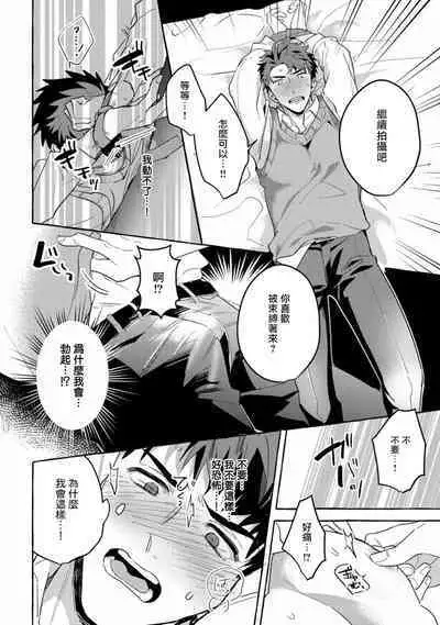 Shirouto nanoni Hameraremashita | 本是个外行,却被人欺负了 Ch. 1-5