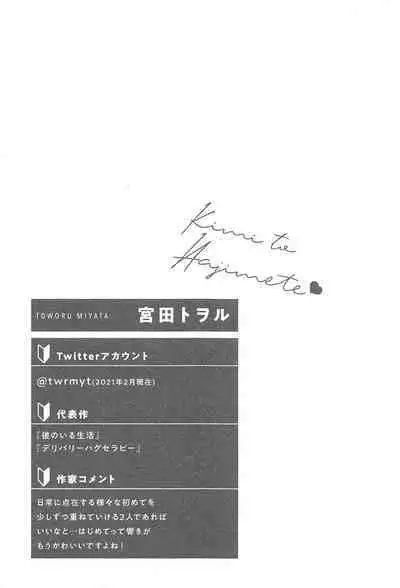 Kimi to, Hajimete Hatsu Ecchi Anthology