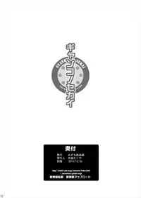 (C87) [Mizumo Club (Mizushiro Takuya)] Gyanko no Sekai (Gundam Build Fighters Try)