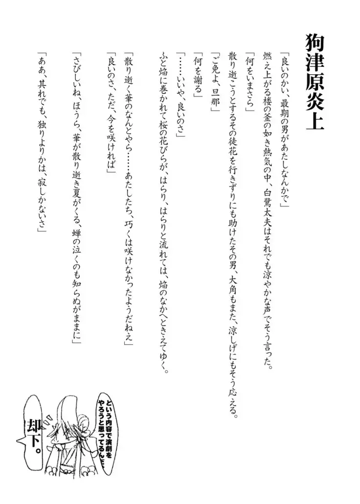 Kemono no Roukaku Matsuri