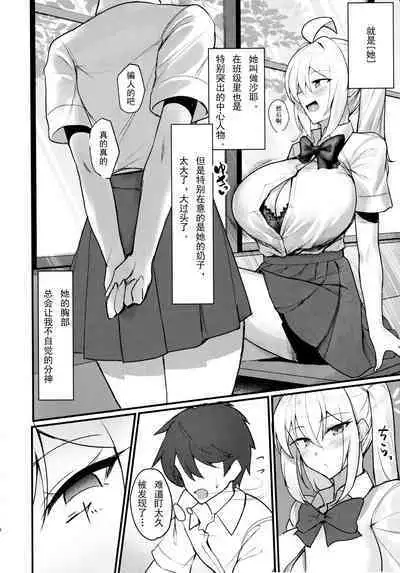 Class no Bakunyuu Gal ga Kininatte Shikatanai!