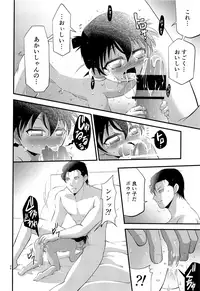 (C93) [Yunomata (Tama)] Da (Detective Conan)