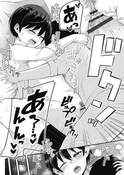 Motto Zenbu Shitte Hoshii