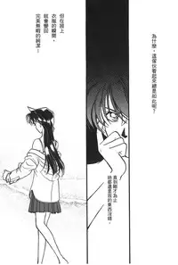[Ooya Nako] Detective Assistant Vol. 14 (Detective Conan) [Chinese]